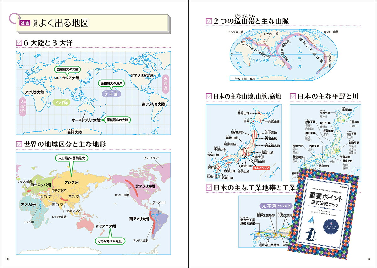 5ʡʹ⹻3ǯʬ򤿤ä7[Gakken]