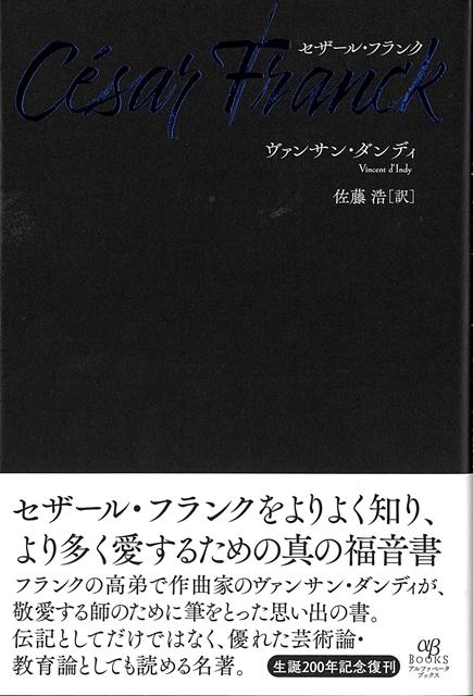 【バーゲン本】セザール・フランク画像