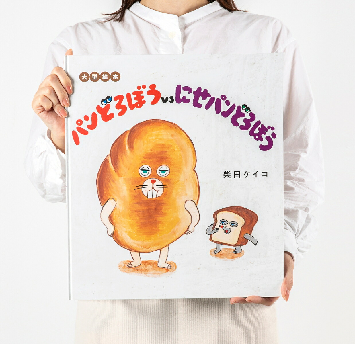 楽天市場】パンどろぼう シリーズ 7冊セット / 柴田 ケイコ 蔦屋書店