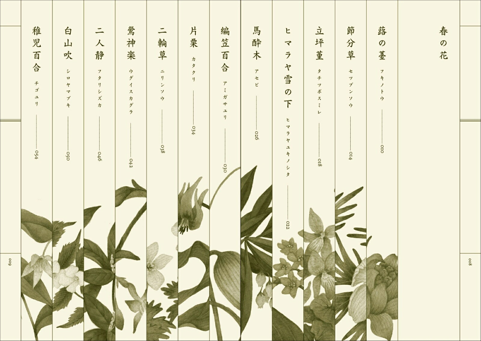 楽天ブックス: 野山花花図譜 - 梨木 香歩 - 9784473047076 : 本