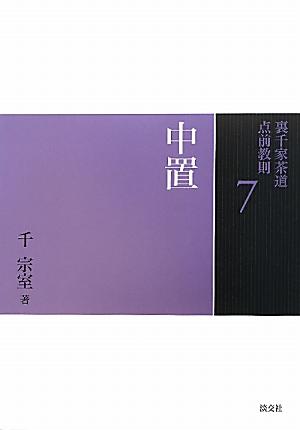 裏千家茶道　点前教則　1〜33巻セット 裏千家茶道 点前教則 1〜33巻セット 裏千家茶道 点前