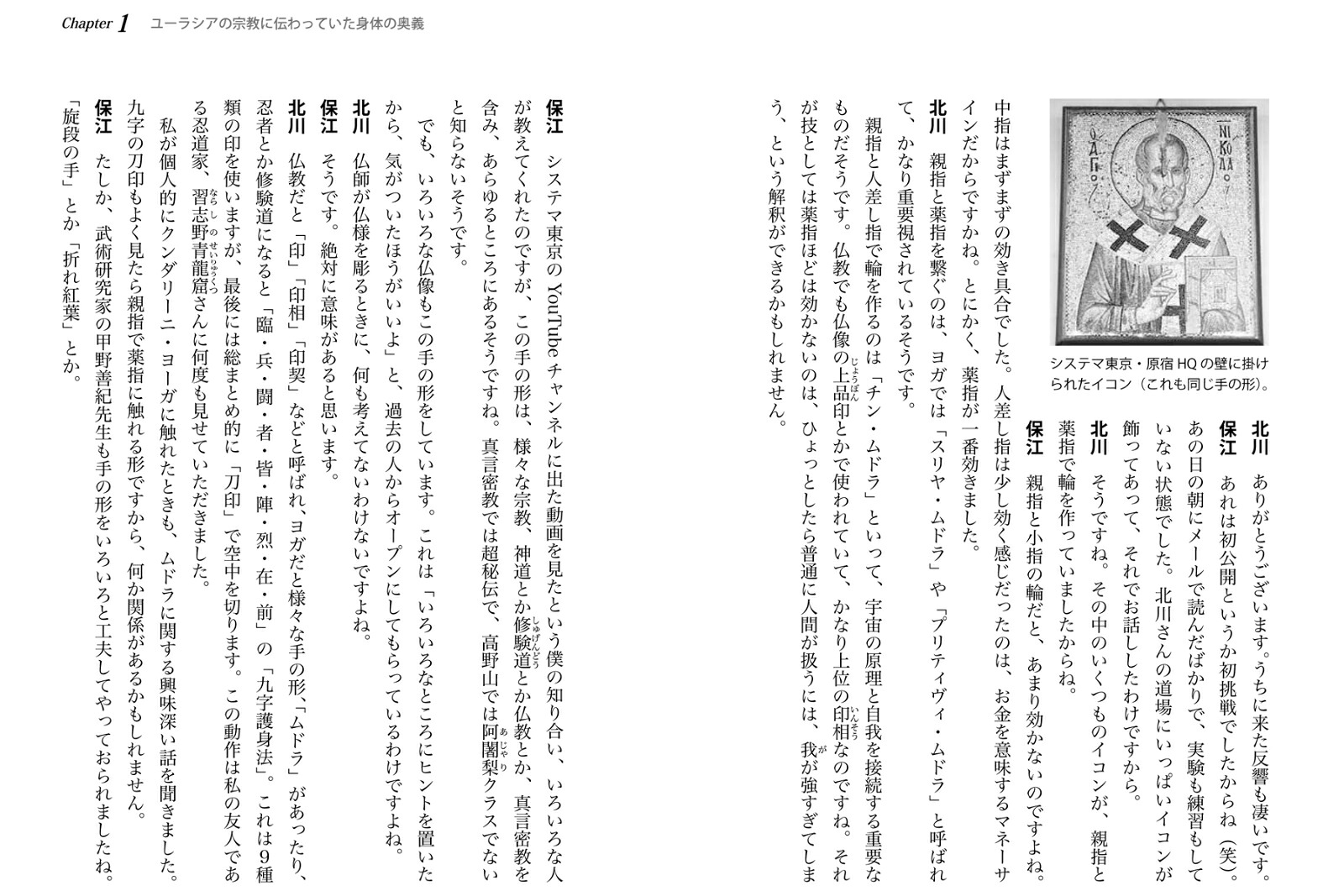 「自由術」武術、宗教、科学の秘義[保江邦夫]