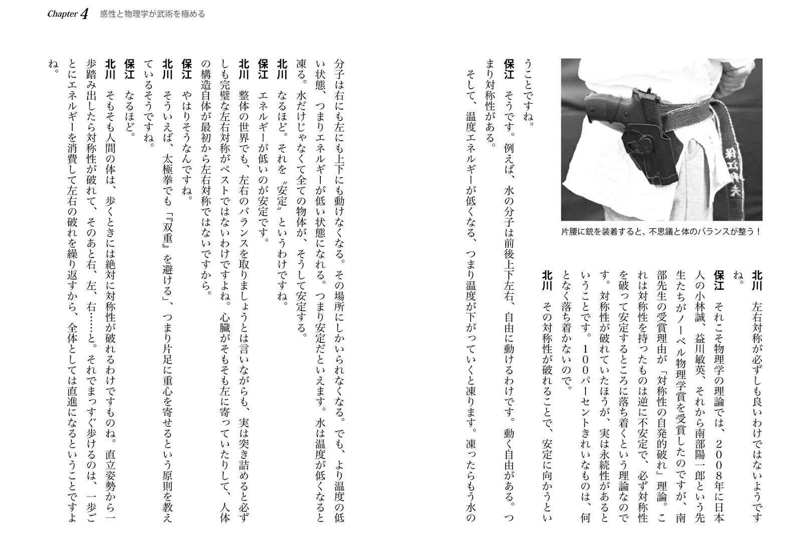「自由術」武術、宗教、科学の秘義[保江邦夫]