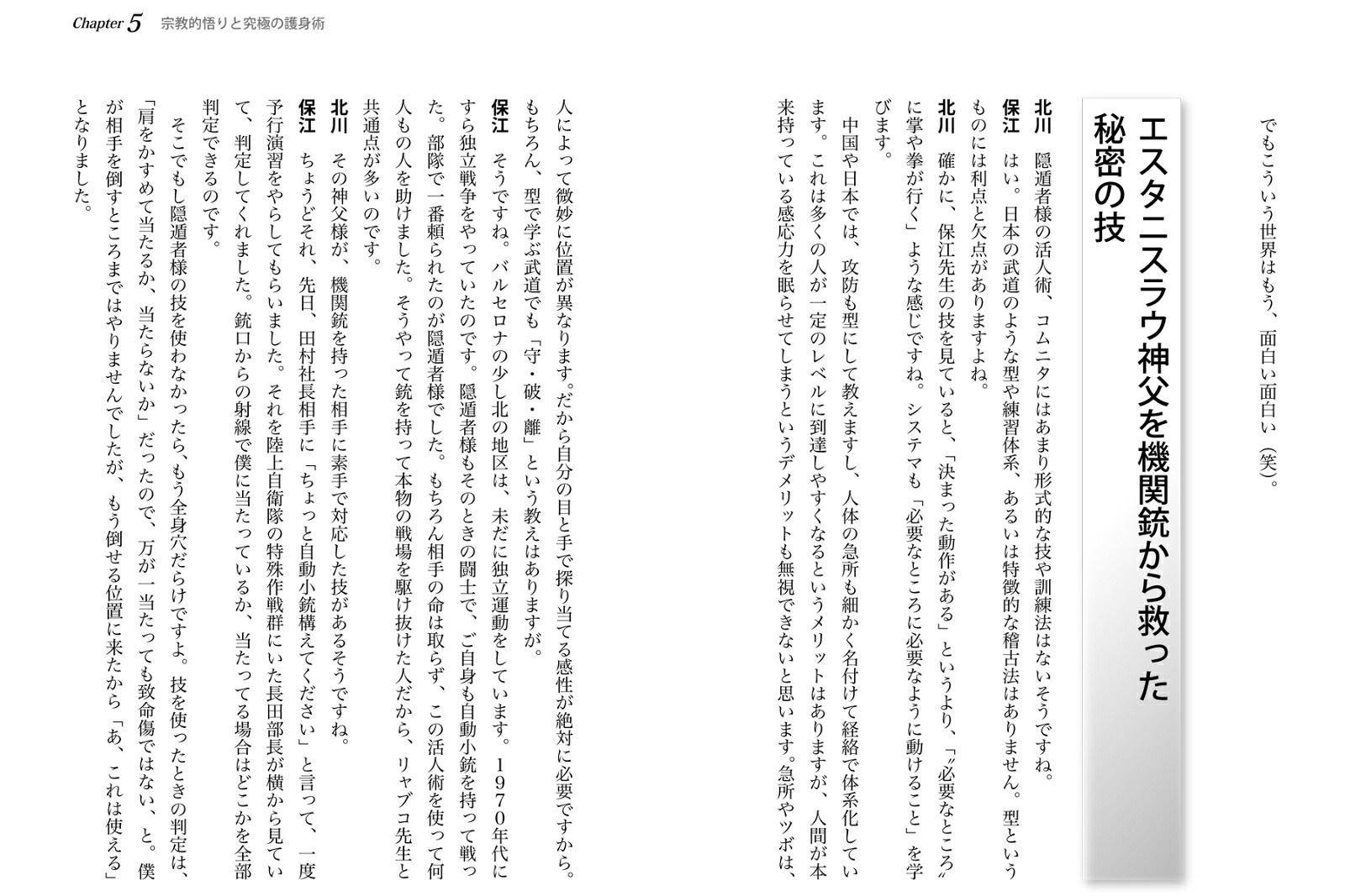 「自由術」武術、宗教、科学の秘義[保江邦夫]