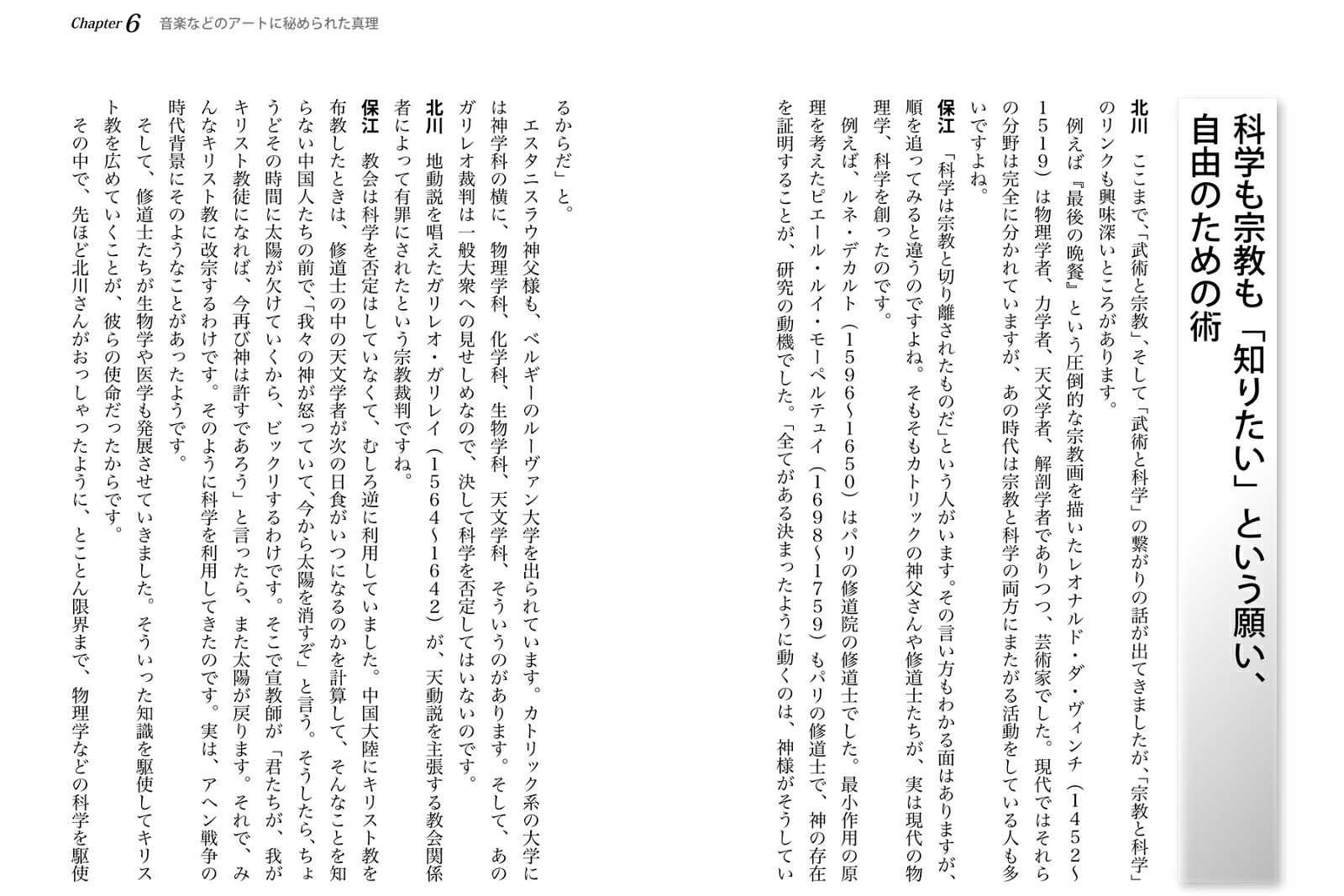 「自由術」武術、宗教、科学の秘義[保江邦夫]