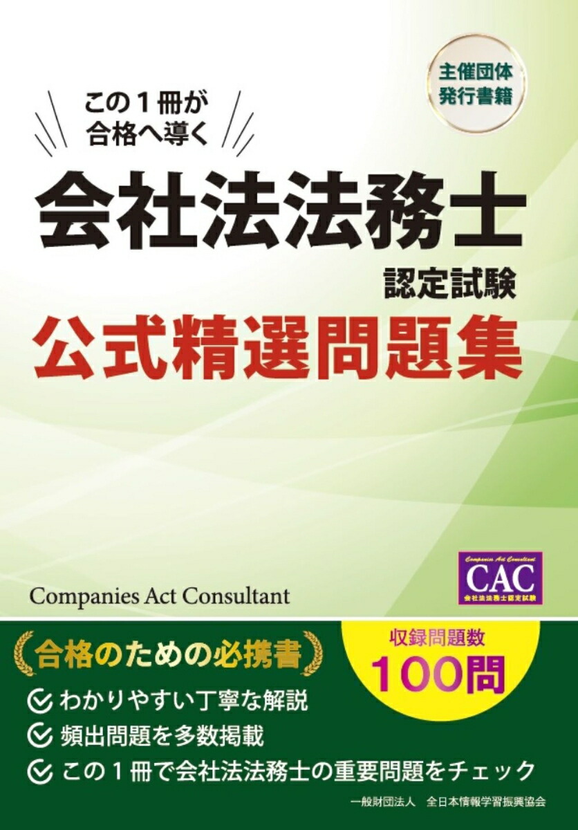 楽天市場】法務教官問題と対策 (公務員試験) : 参考書専門店