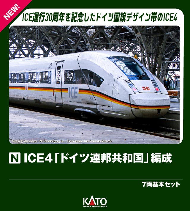 ブックス: ICE4「ドイツ連邦共和国」編成 7両基本セット 【10-2024】 (鉄道模型 Nゲージ) - 玩具 - 4949727697079 : ゲーム