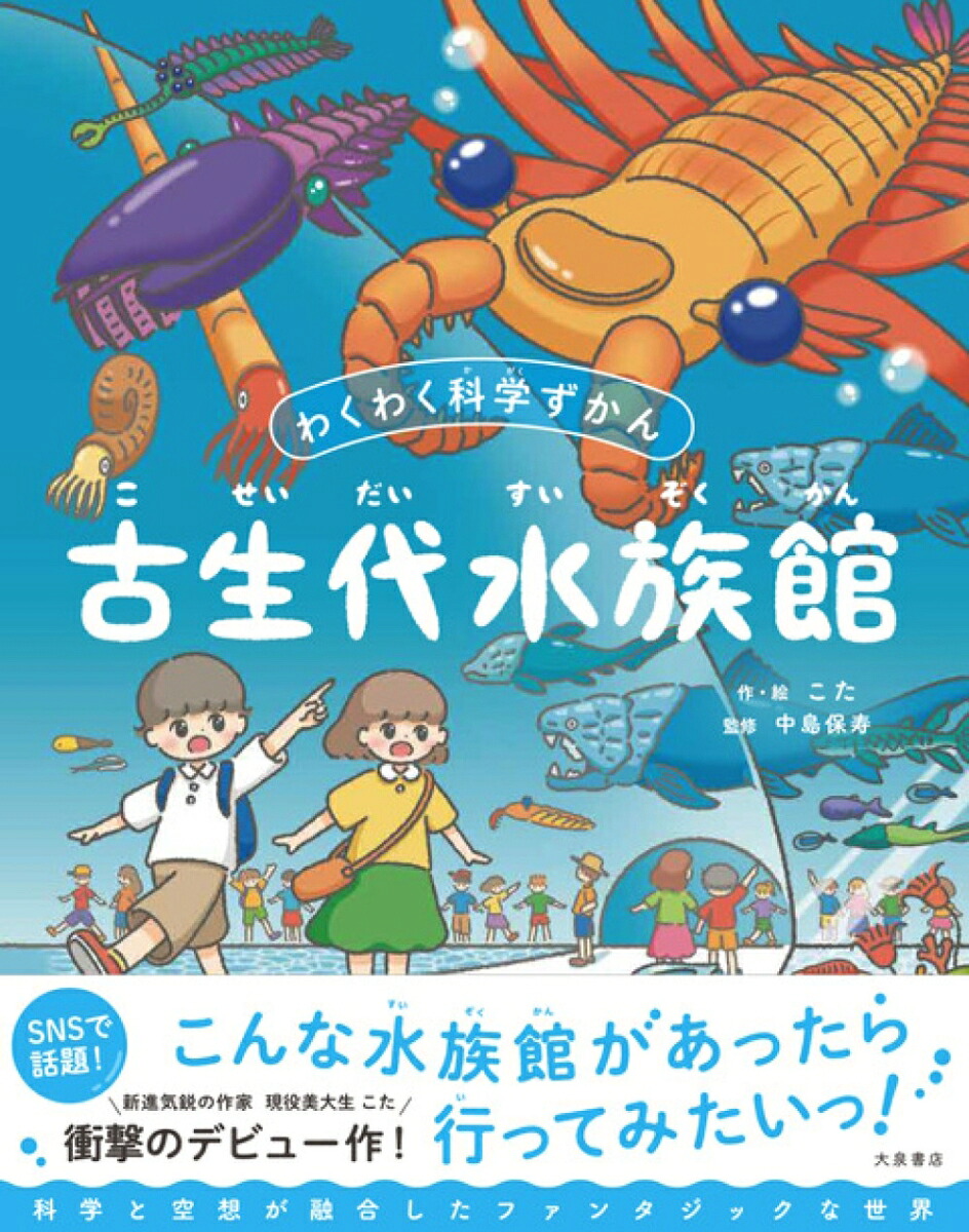 古生代水族館[こた]