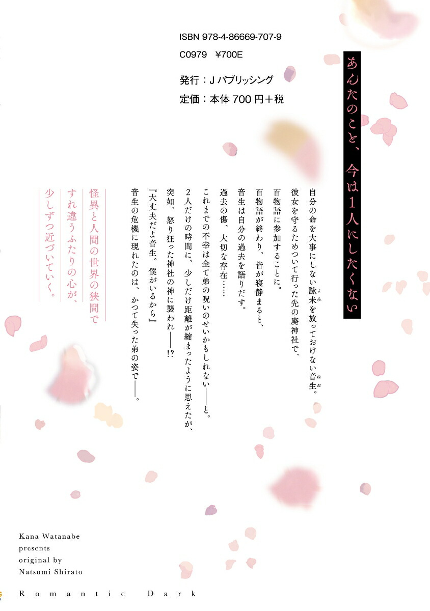 ロマンティック・ダーク2（スフレコミックス）[渡辺カナ]