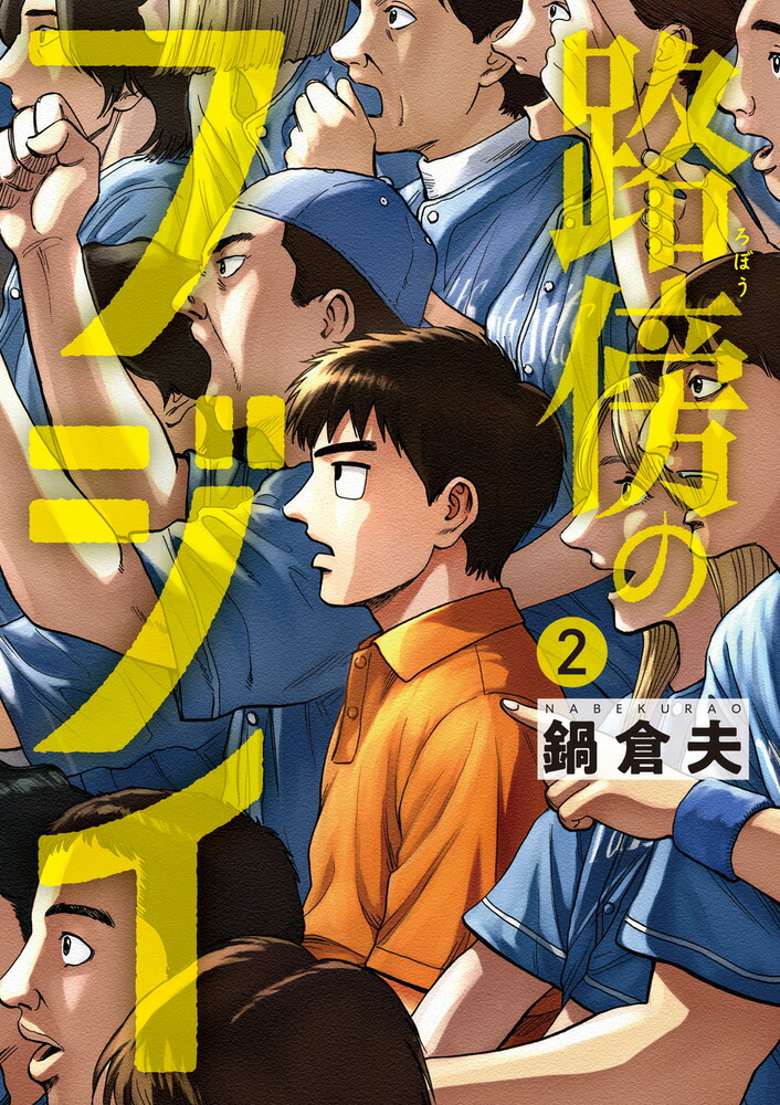 楽天市場】[新品]路傍のフジイ (1-5巻 最新刊) 全巻セット : 漫画全巻