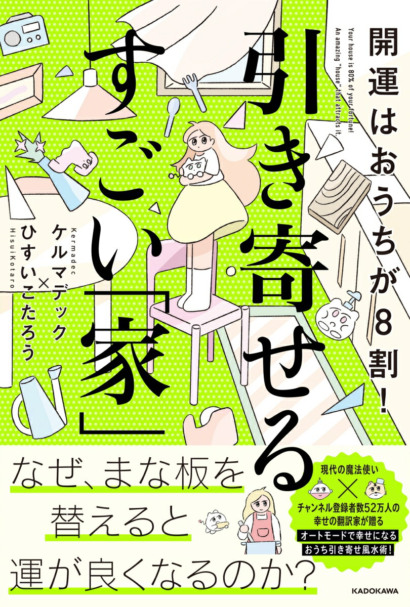 楽天市場】【送料無料】病気が治る人の予祝思考! 前祝いの健康術