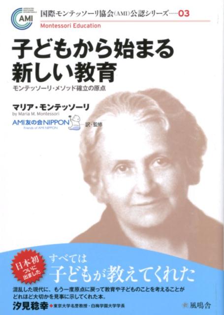 モンテッソーリ 教育解説書 モンテッソーリメソッドシリーズ 6冊セット