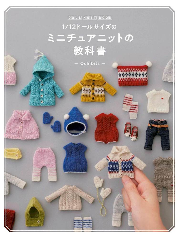 最も 割引 楽天ブックス: DOLL KNIT BOOK1/12ドールサイズのミニチュア その他