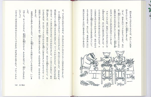 おめでたこぶたその1四ひきのこぶたとアナグマのお話（世界傑作童話シリーズ）[アリソン・アトリー]