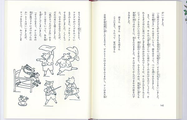 おめでたこぶたその1四ひきのこぶたとアナグマのお話（世界傑作童話シリーズ）[アリソン・アトリー]