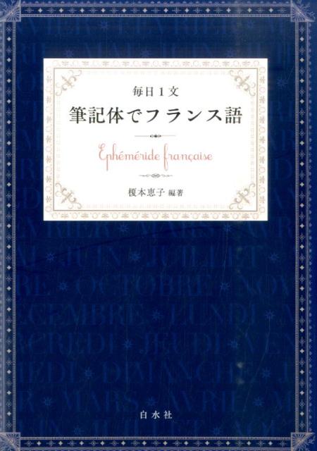 人気ショップが最安値挑戦 条件付 10 相当 英語の名文をなぞる 筆記体 基本練習帳 美しい 筆記体 が書けるようになります 三瓶望美 記体研究社編集部 Riosmauricio Com