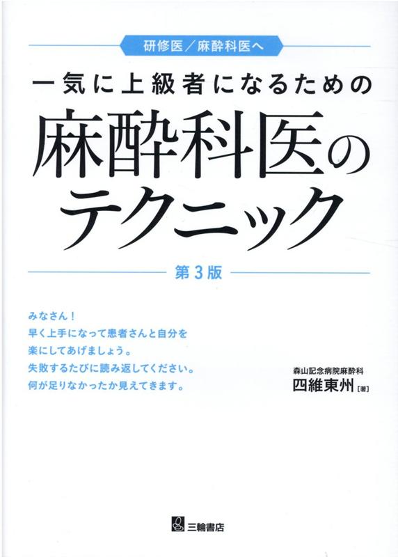 Amazon.co.jp: スキルアップのための麻酔科臨床解剖 (麻酔科