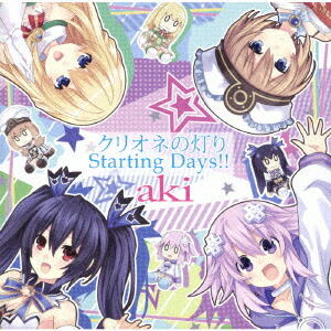 クリオネの灯り/Starting Days!! (ネプテューヌ盤) [ aki ]画像