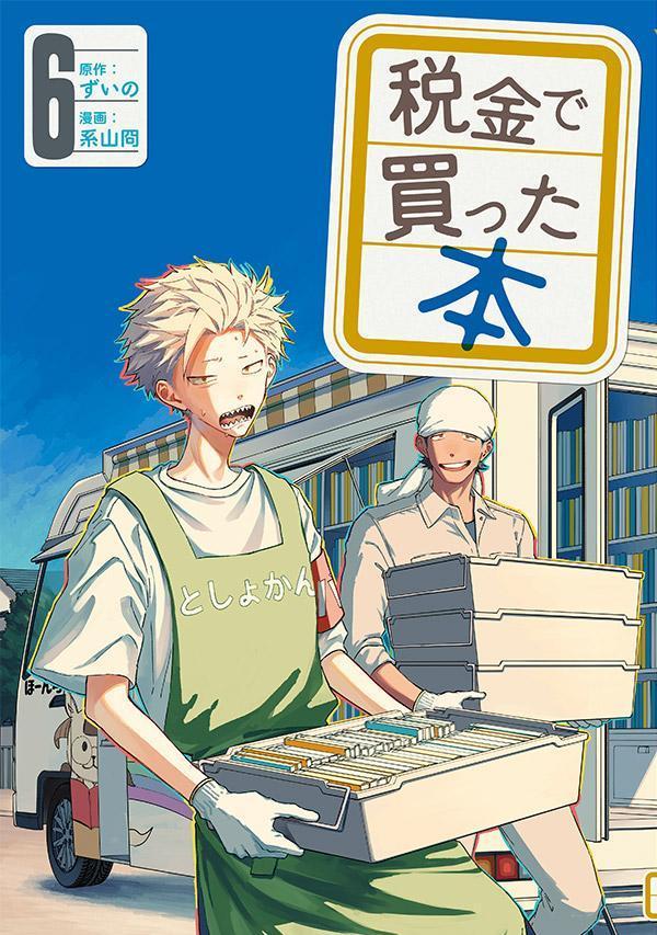 楽天市場】[新品]税金で買った本 (1-16巻 最新刊) 全巻セット