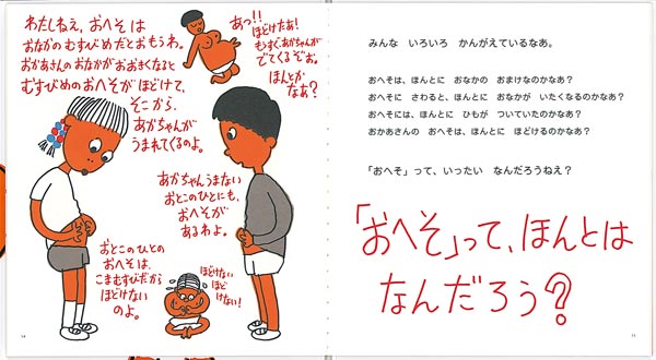 おへそのひみつ（かがくのとも絵本）[やぎゅうげんいちろう]