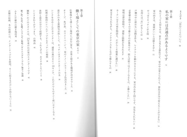 【バーゲン本】有元葉子私の住まい考ー家と暮らしのこと[有元葉子]