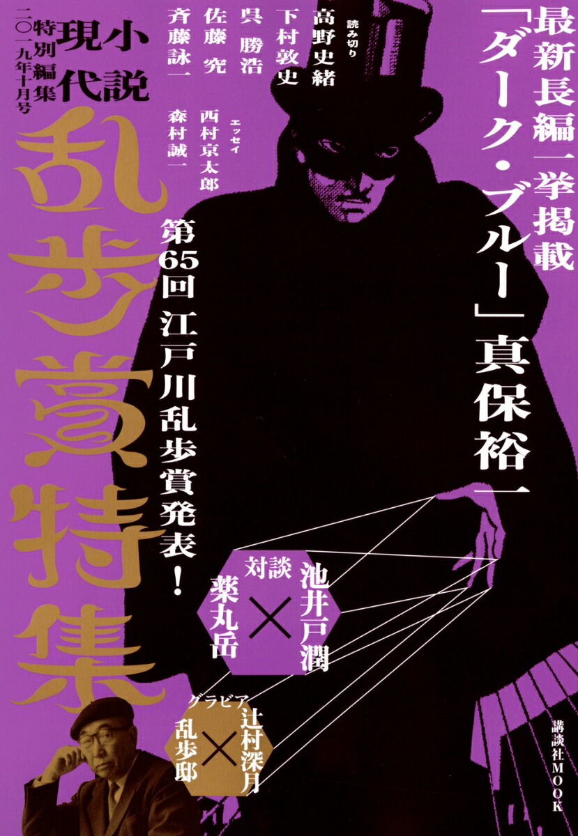 楽天ブックス 小説現代 特別編集 19年10月号 乱歩賞特集 講談社 本