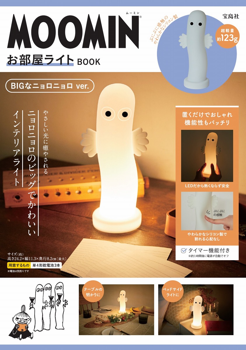 MOOMIN�������饤��BOOKBIG�ʥ˥���˥��ver.