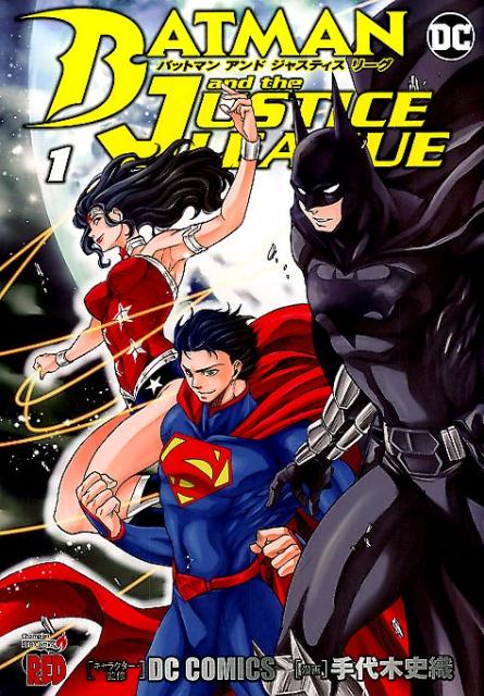 楽天ブックス バットマンアンドジャスティスリーグ 1 Dc Comics 本