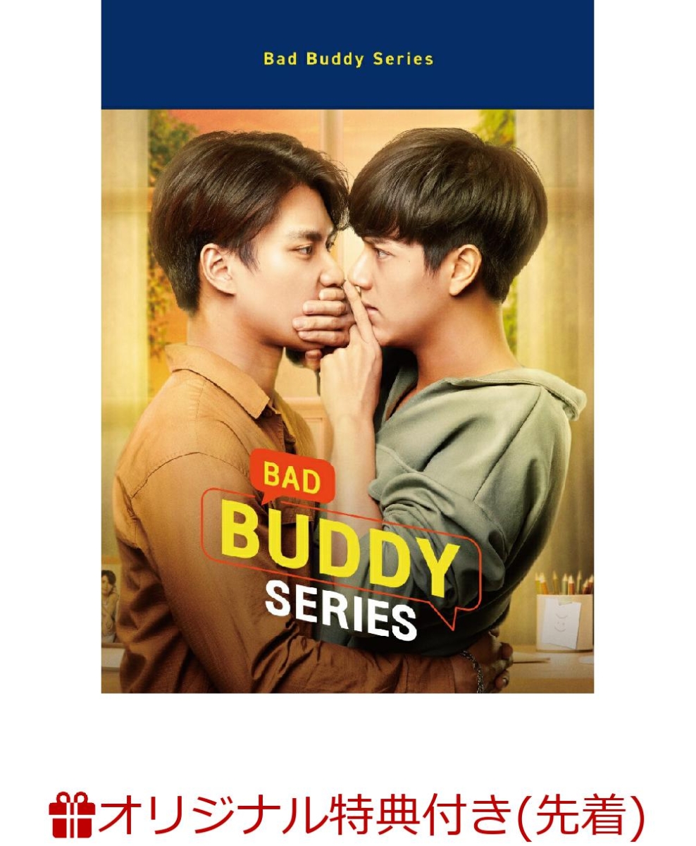 【楽天ブックス限定先着特典】Bad Buddy Series　DVD BOX(L判ブロマイド5枚セット)