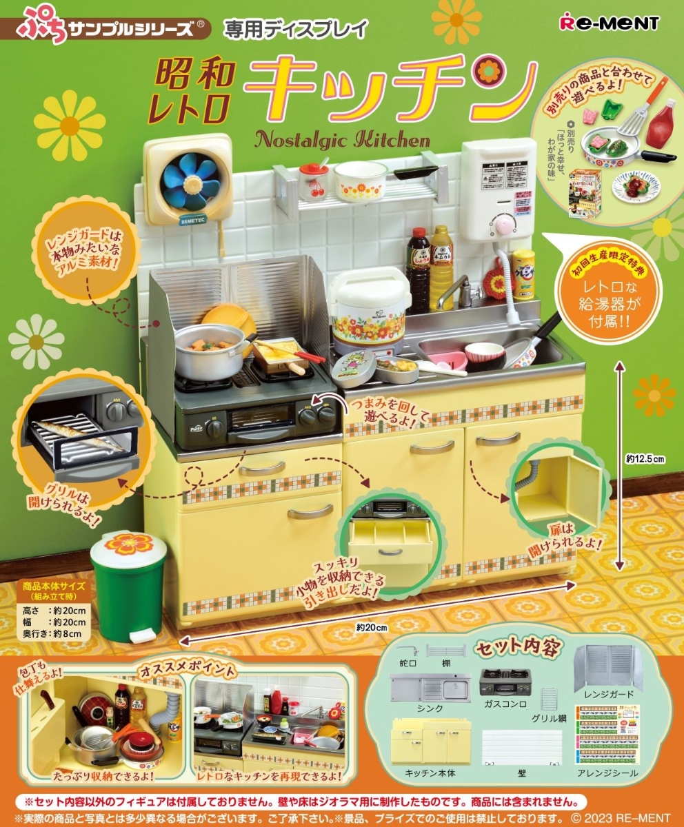 ぷちサンプルシリーズ 今週のぷちキッチンは… 8種-