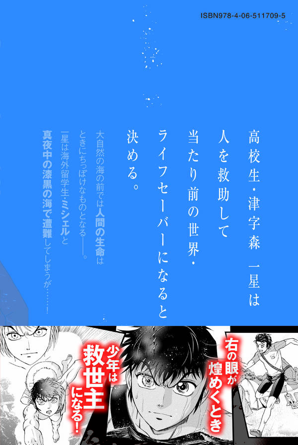 楽天ブックス スピノザの海 蒼のライフセーバー 2 山本 航暉 本