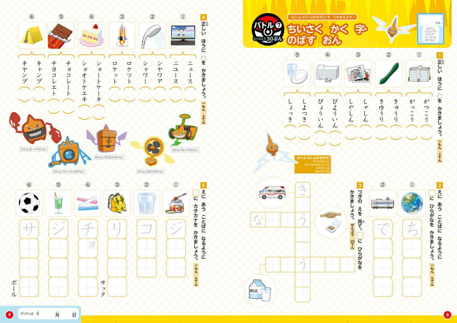 ポケモンずかんドリル小学1年生総復習ドリル（知育ドリル）[矢部一夫]