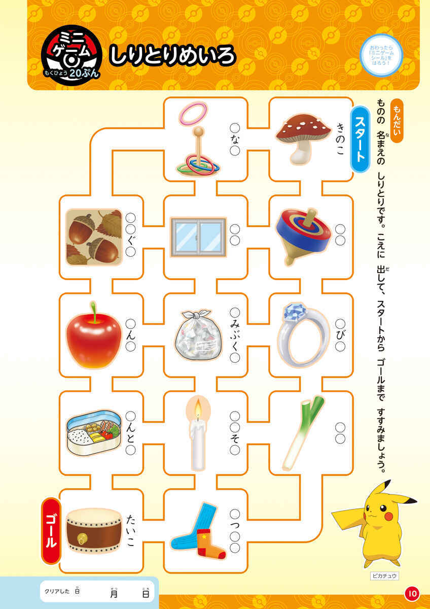 ポケモンずかんドリル小学1年生総復習ドリル（知育ドリル）[矢部一夫]
