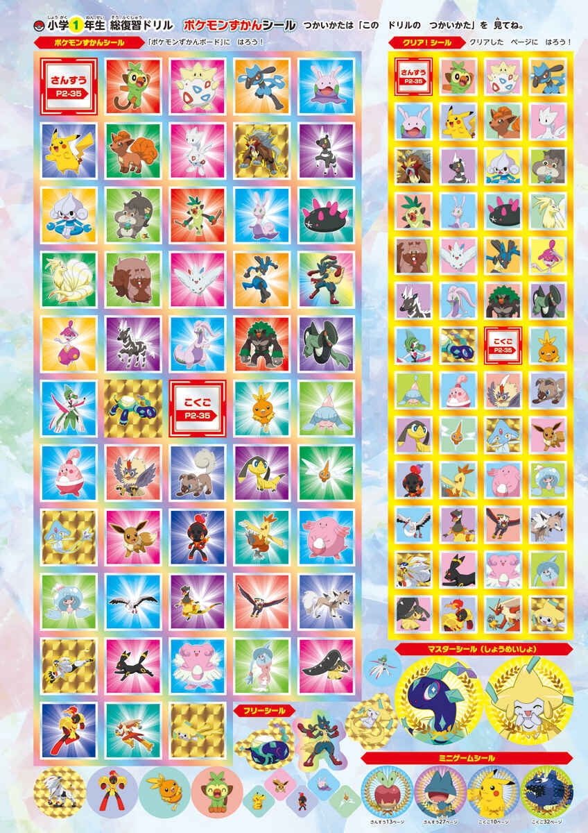 ポケモンずかんドリル小学1年生総復習ドリル（知育ドリル）[矢部一夫]