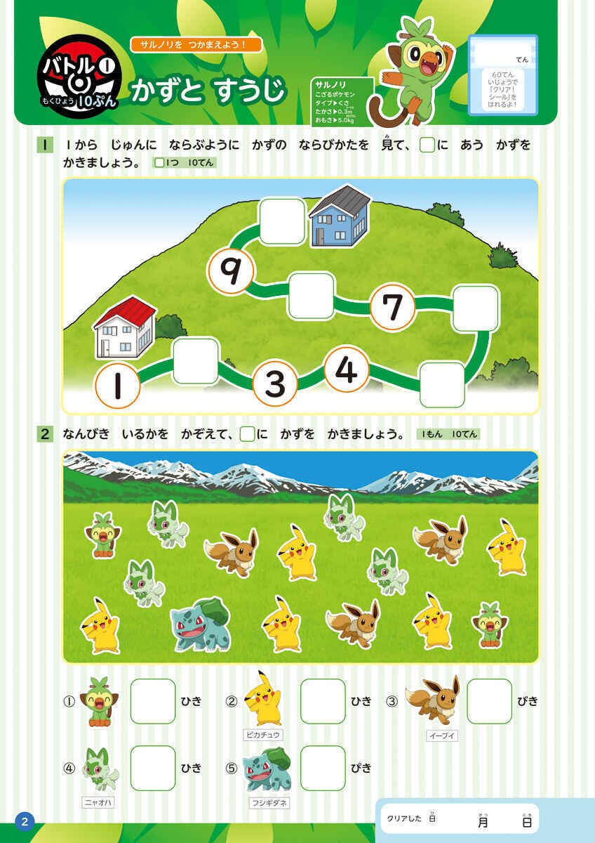 ポケモンずかんドリル小学1年生総復習ドリル（知育ドリル）[矢部一夫]
