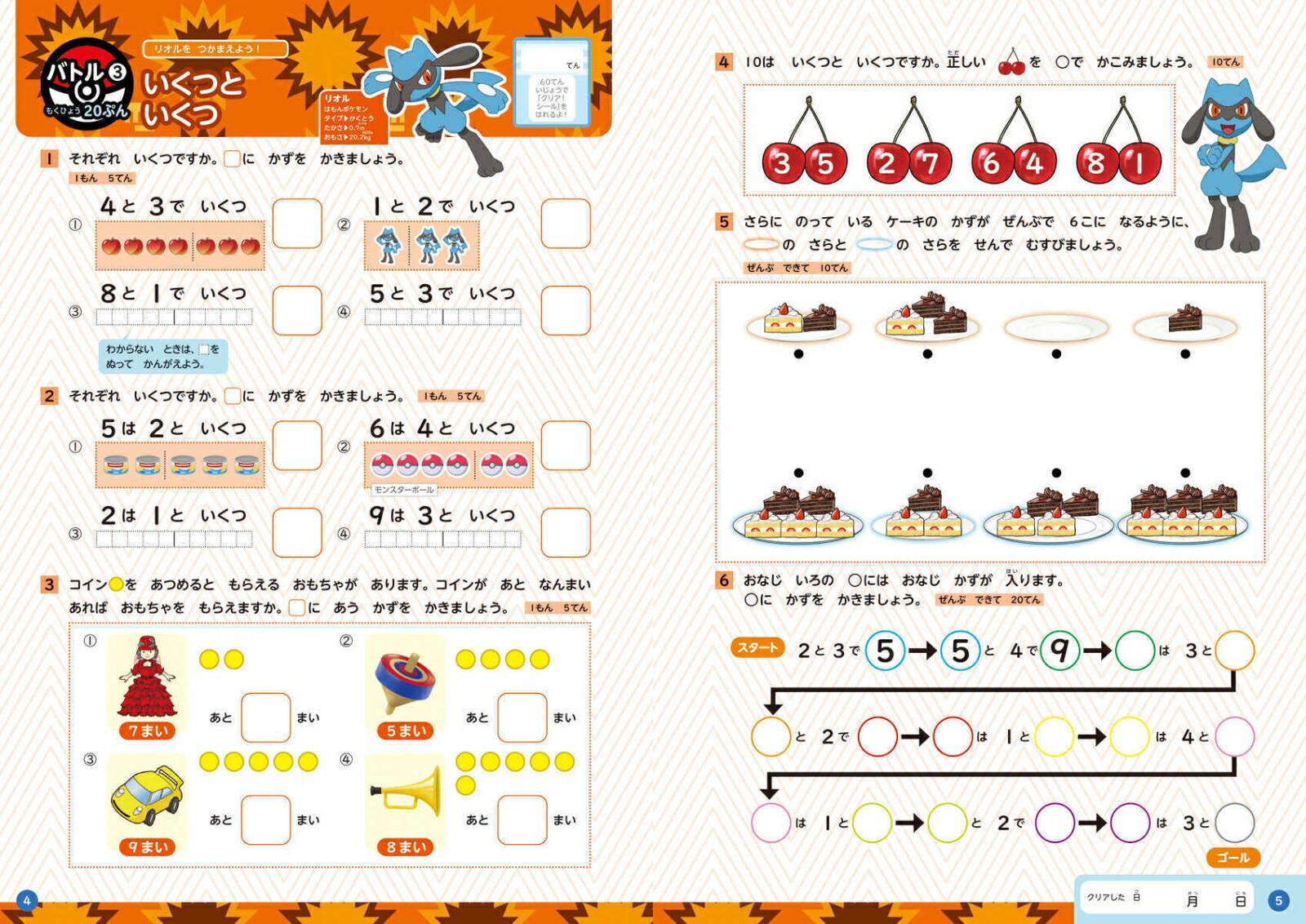 ポケモンずかんドリル小学1年生総復習ドリル（知育ドリル）[矢部一夫]