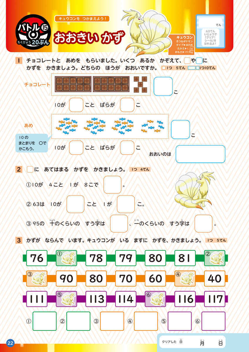 ポケモンずかんドリル小学1年生総復習ドリル（知育ドリル）[矢部一夫]