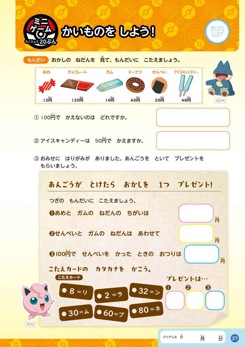 ポケモンずかんドリル小学1年生総復習ドリル（知育ドリル）[矢部一夫]