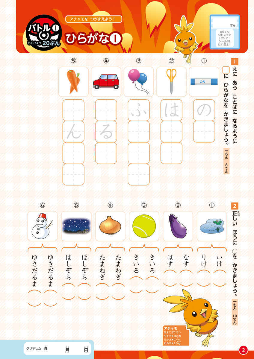ポケモンずかんドリル小学1年生総復習ドリル（知育ドリル）[矢部一夫]