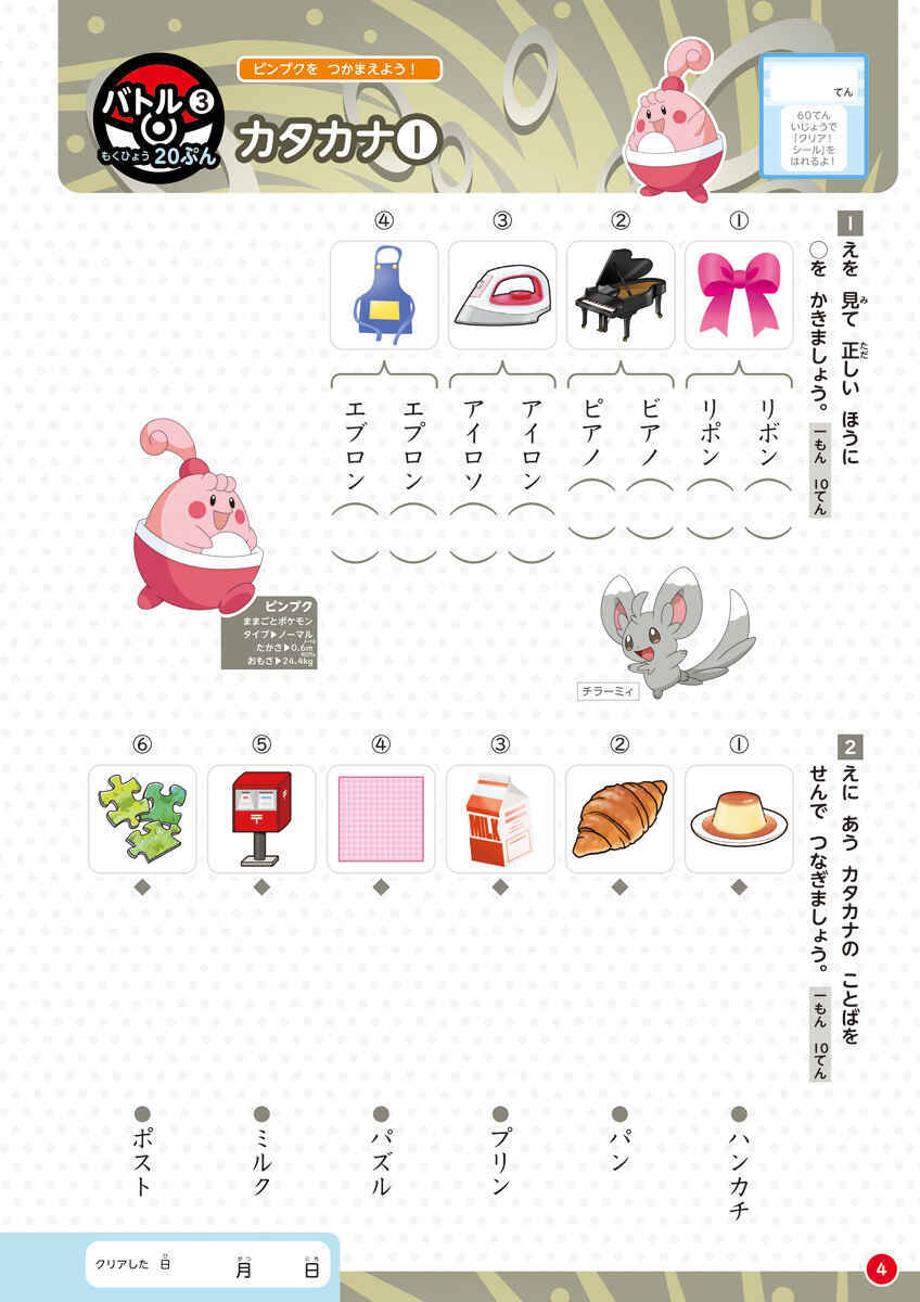 ポケモンずかんドリル小学1年生総復習ドリル（知育ドリル）[矢部一夫]