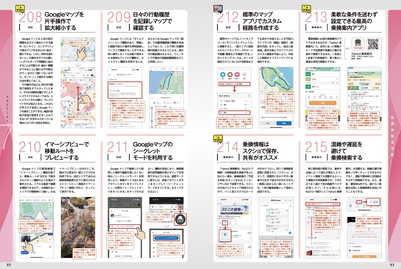 iPhone16Pro/16ProMax/16/16Plus便利すぎる！テクニックiOS18の新機能や便利技が満載！[standards]