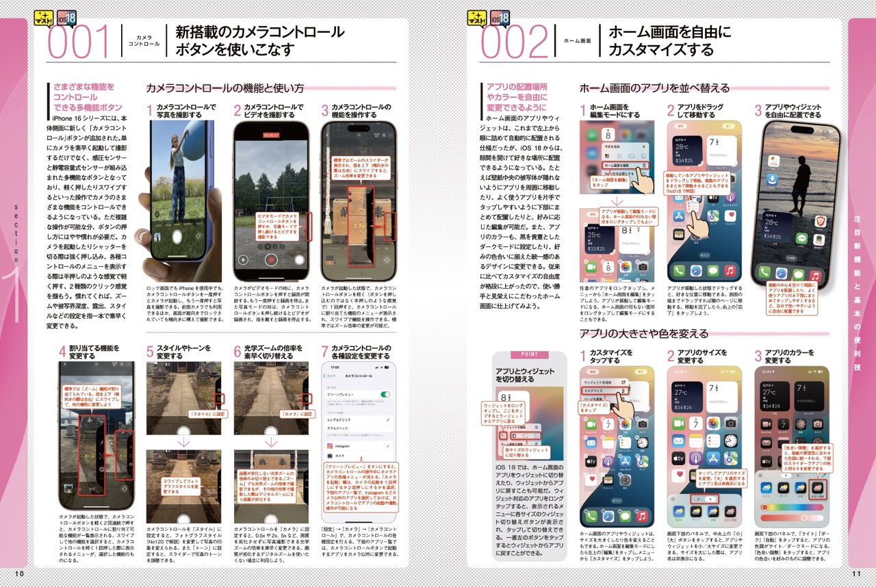 iPhone16Pro/16ProMax/16/16Plus便利すぎる！テクニックiOS18の新機能や便利技が満載！[standards]