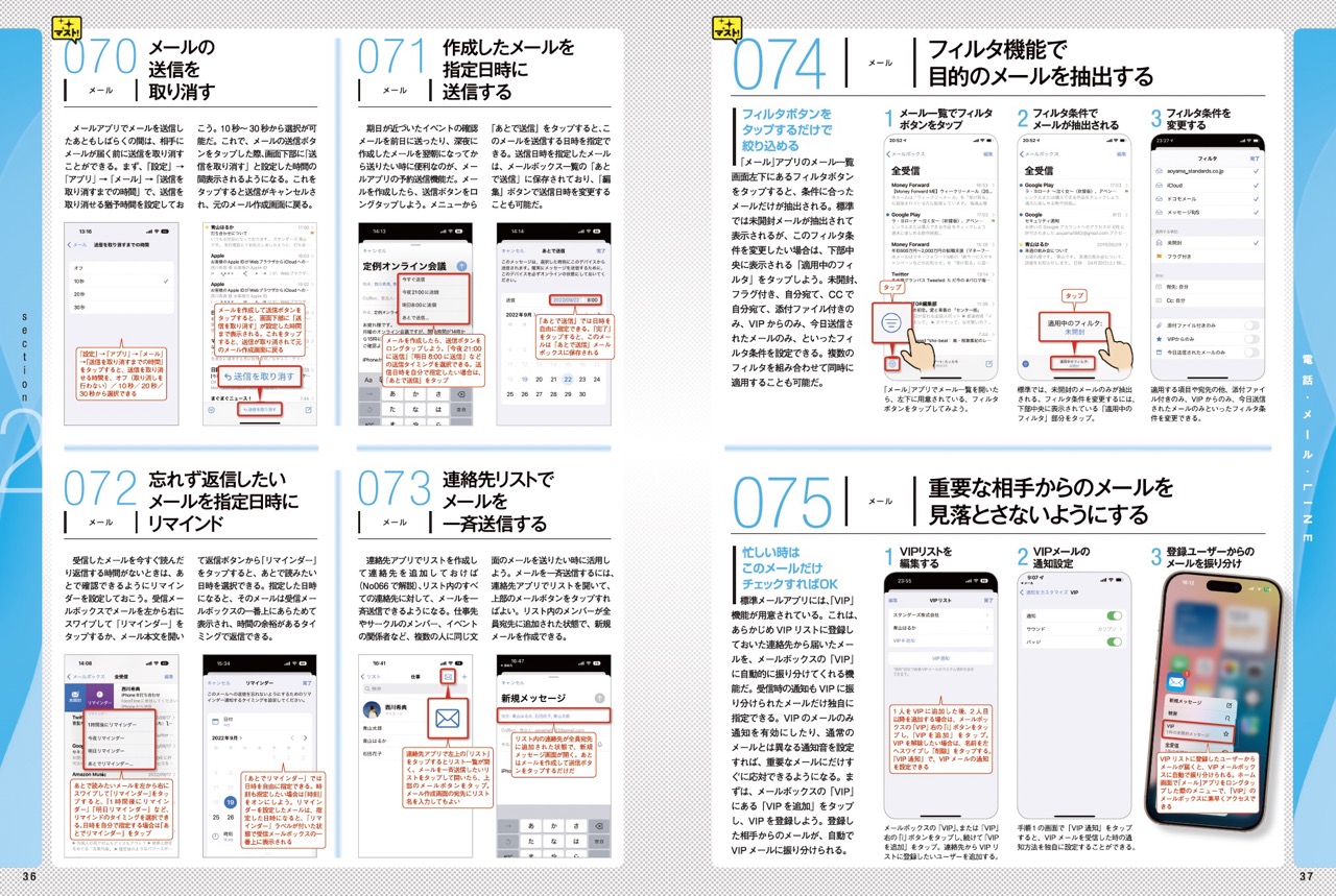 iPhone16Pro/16ProMax/16/16Plus便利すぎる！テクニックiOS18の新機能や便利技が満載！[standards]