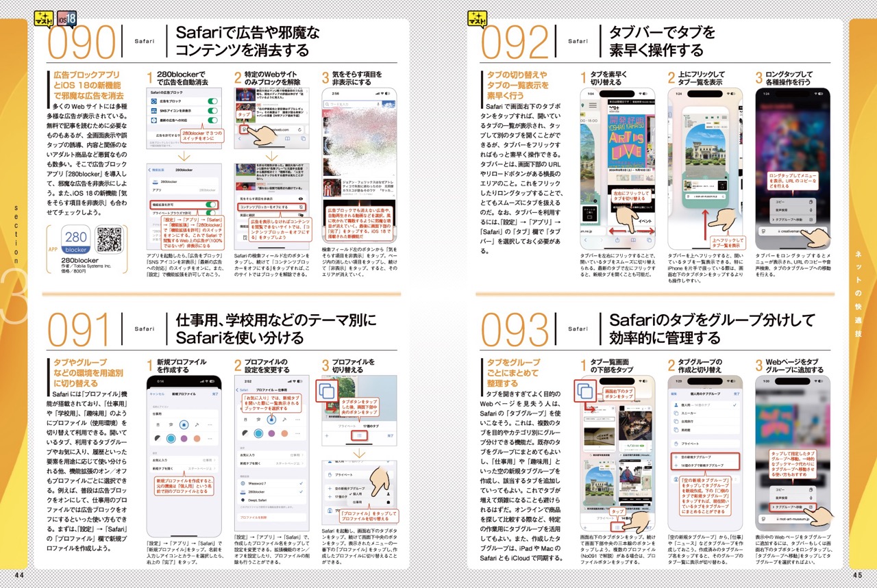 iPhone16Pro/16ProMax/16/16Plus便利すぎる！テクニックiOS18の新機能や便利技が満載！[standards]