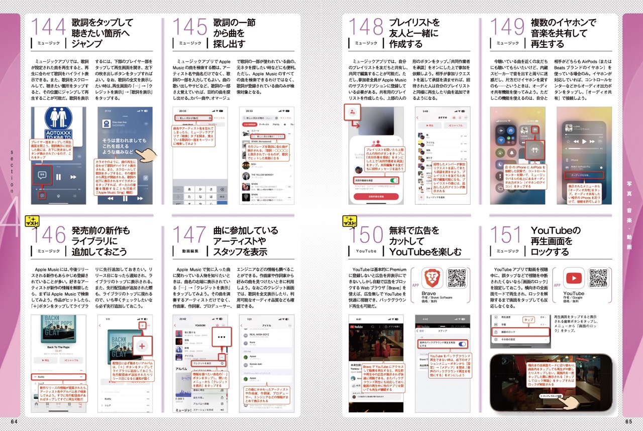 iPhone16Pro/16ProMax/16/16Plus便利すぎる！テクニックiOS18の新機能や便利技が満載！[standards]