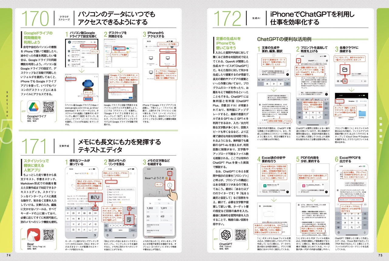iPhone16Pro/16ProMax/16/16Plus便利すぎる！テクニックiOS18の新機能や便利技が満載！[standards]