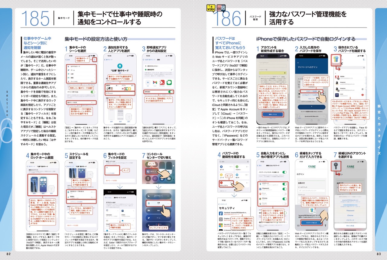 iPhone16Pro/16ProMax/16/16Plus便利すぎる！テクニックiOS18の新機能や便利技が満載！[standards]