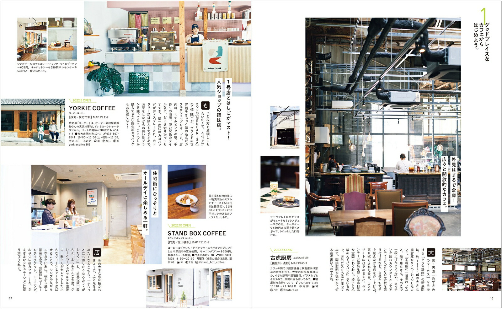 枚方・寝屋川・門真の本（エルマガMOOK）