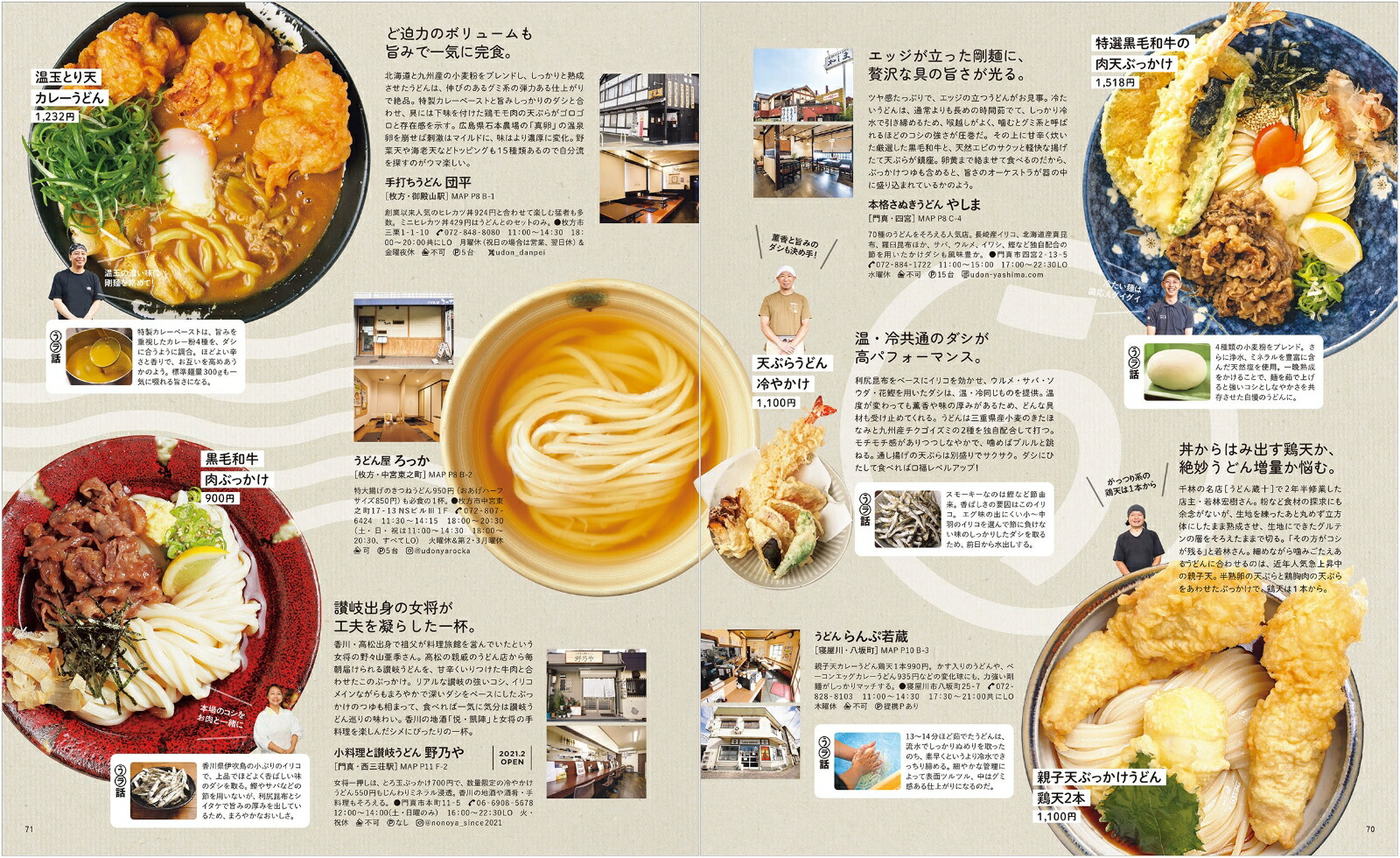 枚方・寝屋川・門真の本（エルマガMOOK）