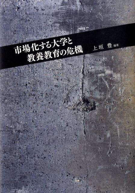 即納豊富な 規律と教養のフランス近代:教育史から読み直す (MINERVA